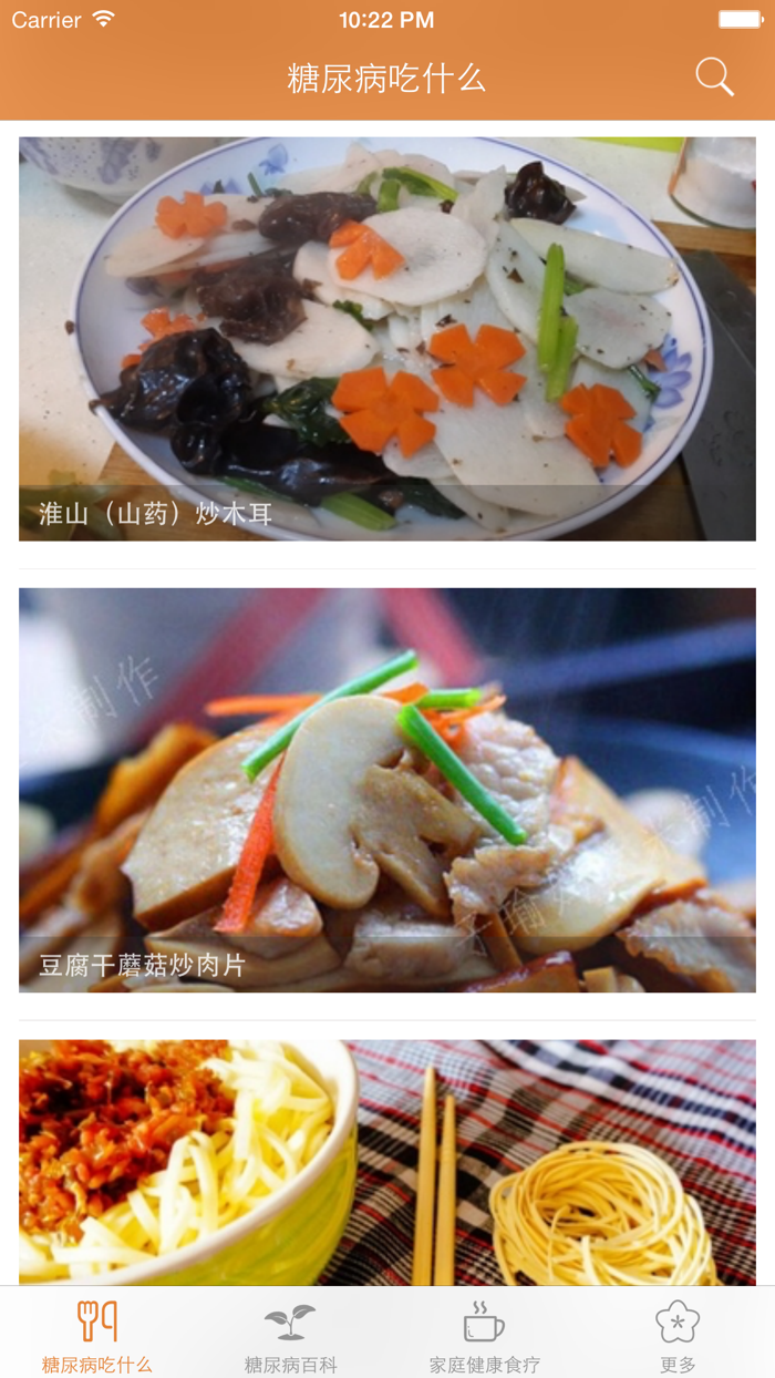 糖尿病养生食疗百科