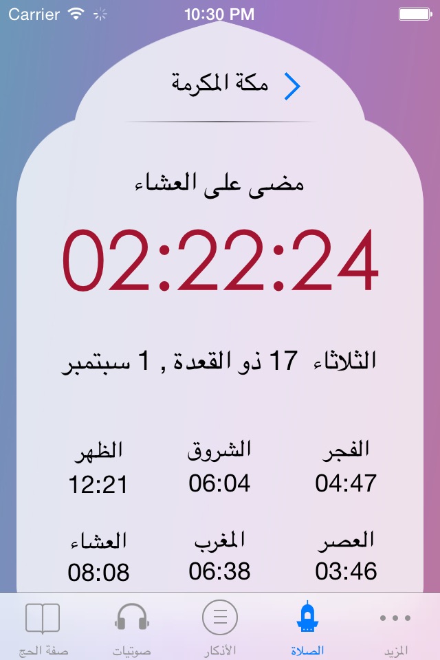 حجاج ليبيا screenshot 2