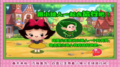 白雪公主 小矮人旅行 儿童游戏 1.50 IOS -