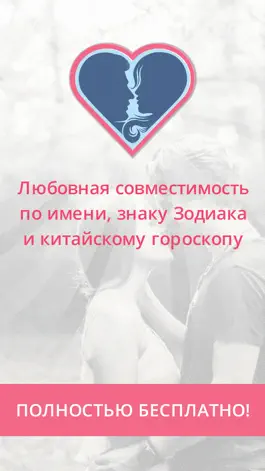 Game screenshot Идеал – бесплатный тест совместимости по системам: знаки зодиака, китайский гороскоп, по имени! mod apk