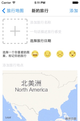 旅行地图 screenshot 3