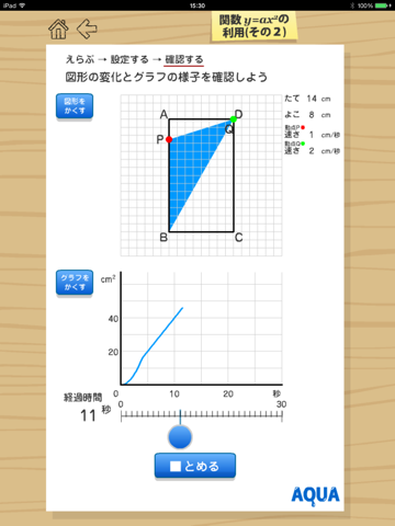 さわってうごく数学「AQUAアクア」  総合メニューのおすすめ画像5