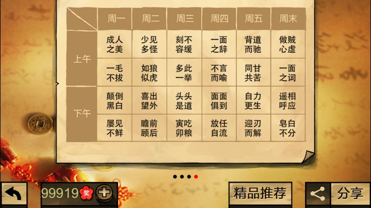 Puzzles to learn Chinese characters & idioms screenshot-3