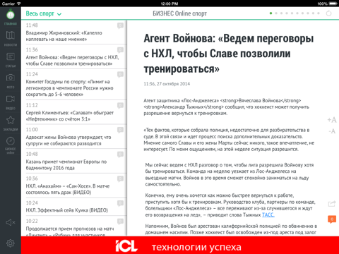 Screenshot #5 pour БИЗНЕС Online Спорт