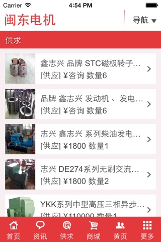 闽东电机 screenshot 2