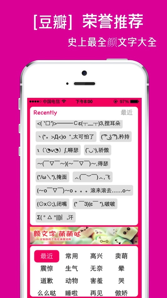 #1. 颜文字输入法-懒人的表情库 (iOS) 由: Hangzhou Elan Cultural Creativity Co., Ltd.
