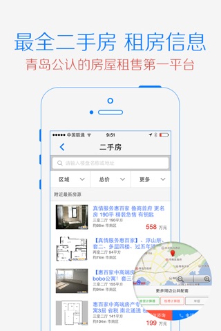 青岛房产 screenshot 4