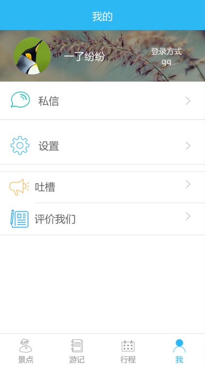想去•享趣 screenshot-4