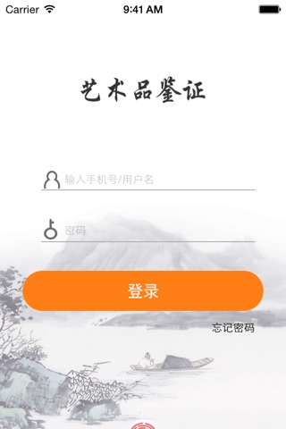 艺术品鉴证 screenshot 3