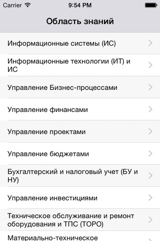 Глоссарий screenshot 2