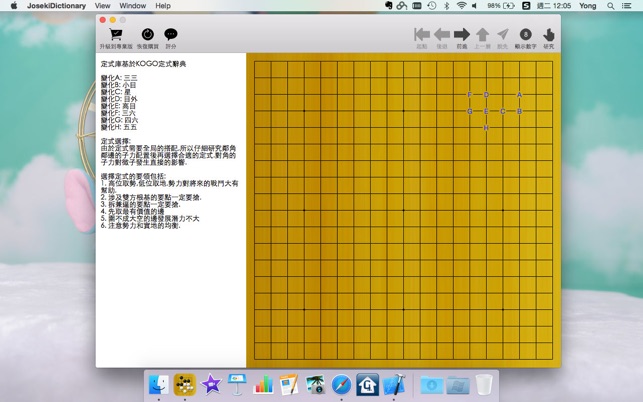 圍棋定式辭典--圍棋技藝快速提高之必知必會，內容全面，解說細緻