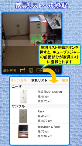 カメラで写真を撮って長さをはかる!模様替えや家具購入に!カメラで定規のおすすめ画像4