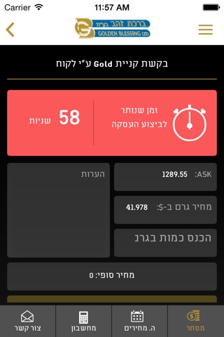 GBL - ברכת זהב screenshot 3