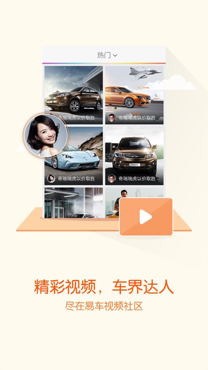 易车视频社区--车界达人、美女车模、个性大咖的演绎舞台