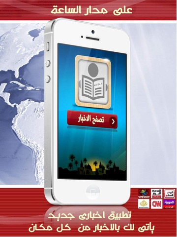 Screenshot #4 pour على مدار الساعة الناطق بالعربية NEWS