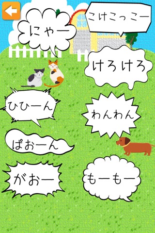 動物の鳴き声アプリ（楽器と乗り物付き）「なきごえのトライ」のおすすめ画像3