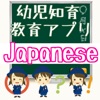 Japanese learning - iPhoneアプリ