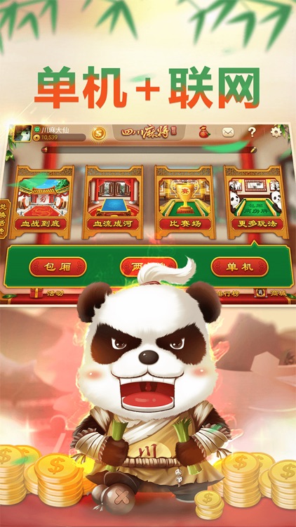 易信四川麻将