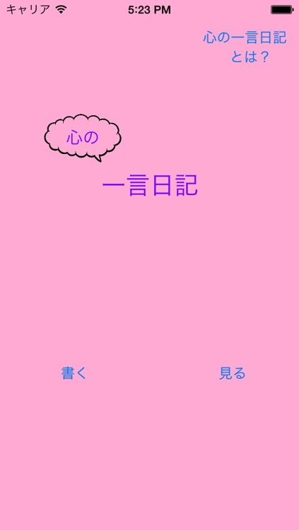 心の一言日記