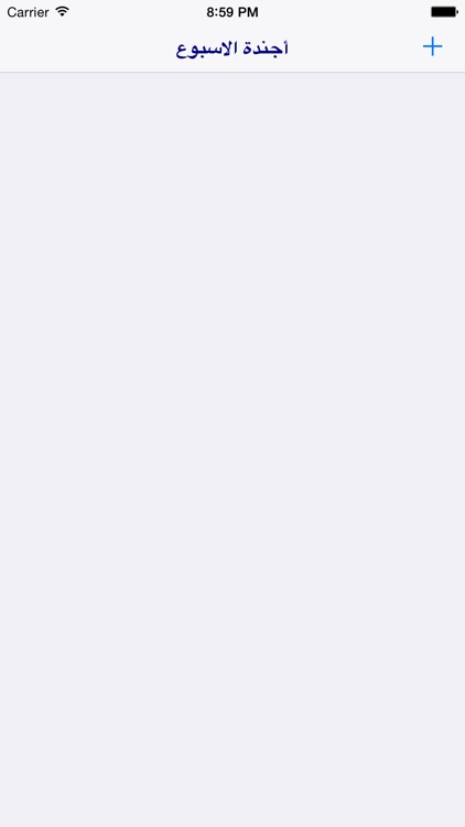 اجندة الاسبوع