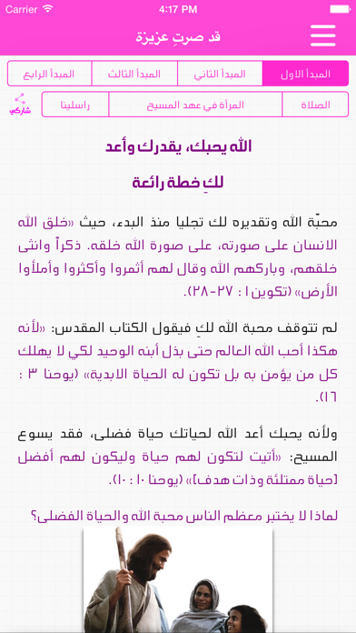Screenshot #2 pour إمرأة فاضلة
