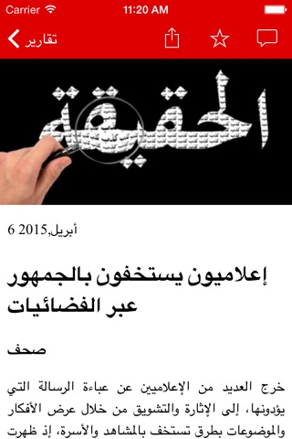 الجمعية العربية للمسؤولية الإعلامية screenshot 4