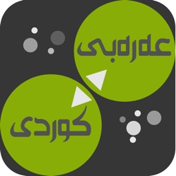 Arabic<>Kurdish (Qallam Dict) فەرهەنگی قەڵەم عەرەبی<>کوردی