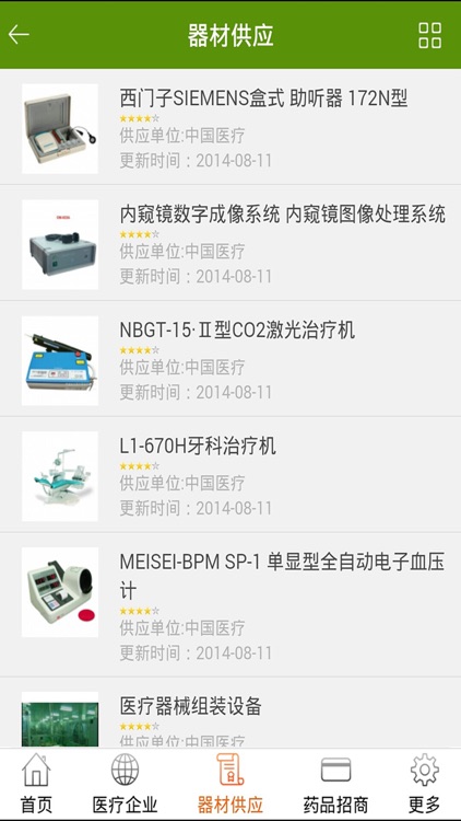 中国医疗平台 screenshot-3