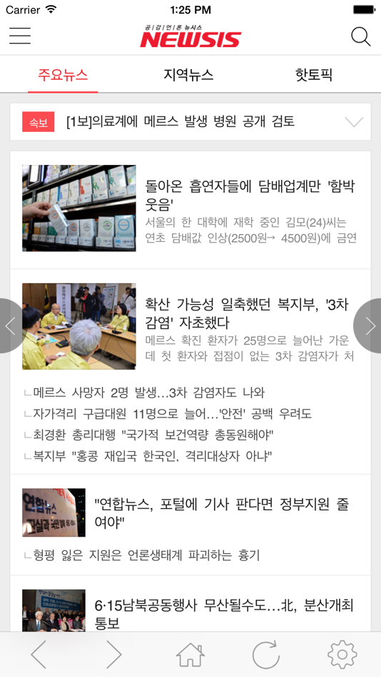 #1. 뉴시스 (iOS) Ved: NEWSIS