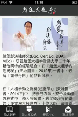 Game screenshot 太極拳勁之剖析 - 趙堡架 hack