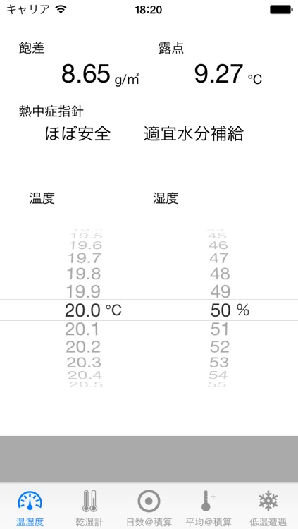 温度計算 for iPhone