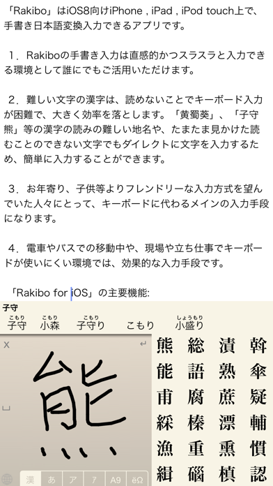 Rakibo | 手書き日本語入力キーボード screenshot1
