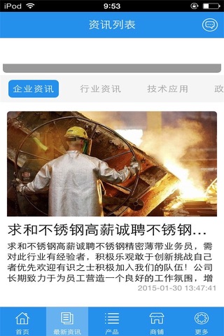 中国铸造网-APP平台 screenshot 3