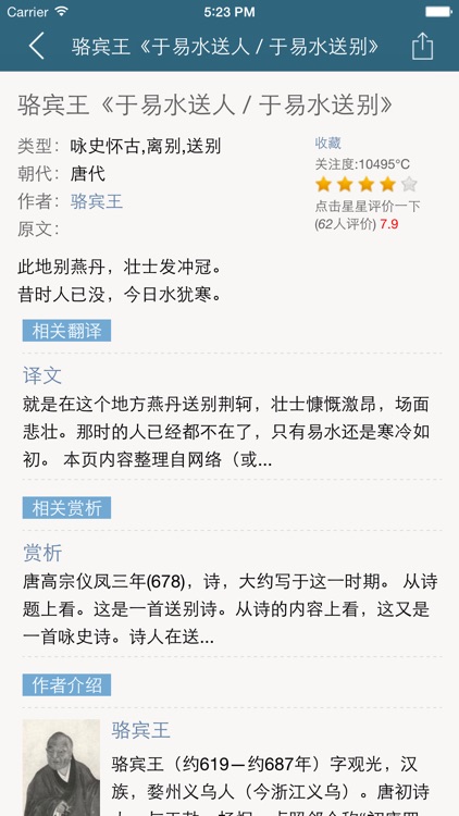 骆宾王全集 - 骆宾王古诗文全集翻译鉴赏大全