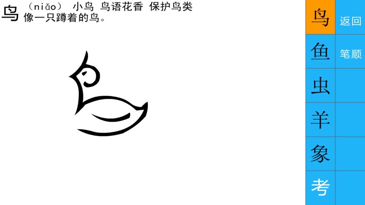 Simplified Chinese Characters 1 screenshot-4