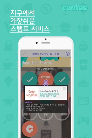 쿠폰키퍼 screenshot 3