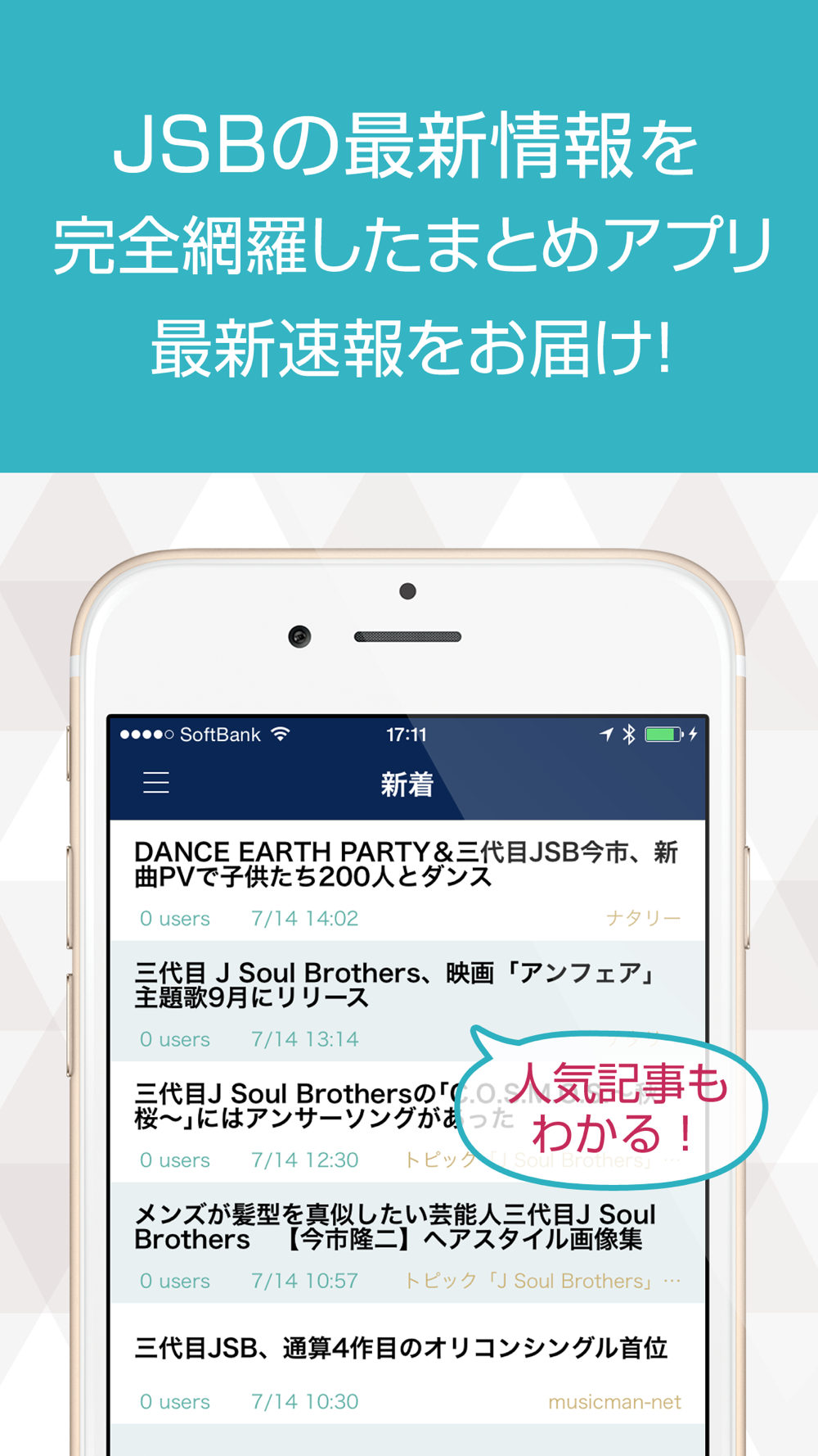 ニュースまとめ速報 For 3代目j Soul Brothers Jsb Free Download App For Iphone Steprimo Com