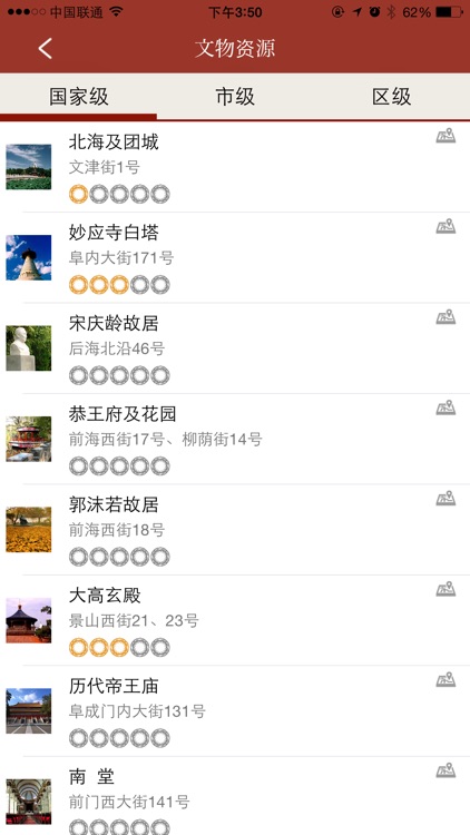 北京文化遗产 screenshot-3