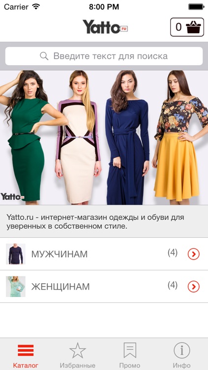 Интернет-магазин одежды Yatto.ru