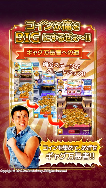 コイン落とし~スギちゃんの コインでギャグ万長者~