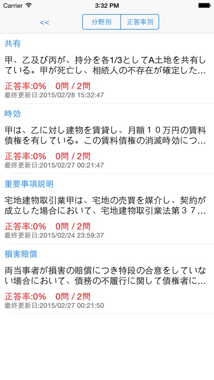 スキマ時間で宅建士 screenshot-3