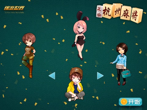 正宗杭州麻将HD screenshot 2