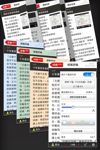 信報 Mobile - 閱讀今日信報 screenshot 3