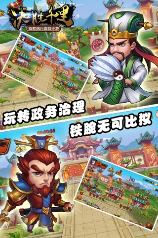 决胜千里-首款能统兵的国战游戏 screenshot 3
