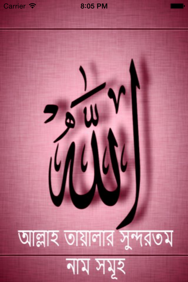 Al Asmaul Husna Bangla