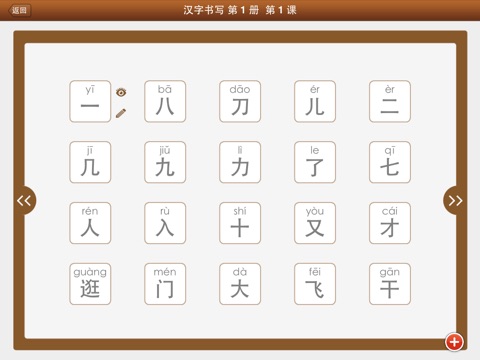 开心学汉字(国际版) screenshot 3