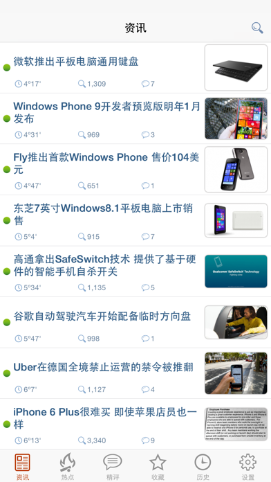 掌上西贝 iPhone screenshot 1 - News app