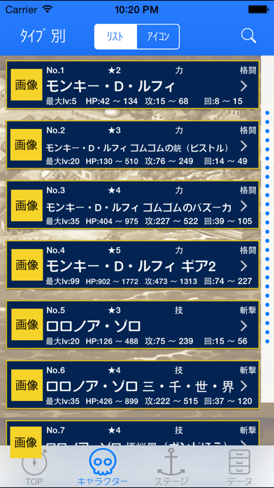 攻略db For トレクル One Piece トレジャークルーズ Iphoneアプリ Applion