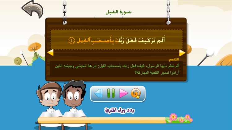 تعليم و تحفيظ القرآن الكريم للاطفال
