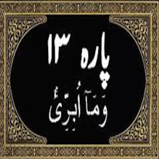 Para No 13 (Al-Quran) icon